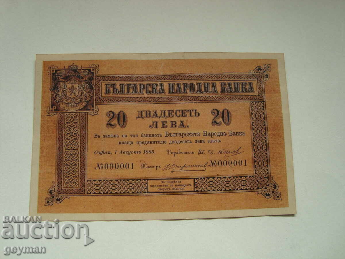 20 leva 1885 g. PRIMA BANCNOTĂ - COPIE - 6 20 leva 1885 g. PRIMA BANCNOTĂ - COPIE - 6