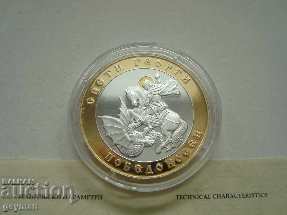 Sfântul Gheorghe - Cel Mare - Perfectă cu preț € 65.00 | 127.13 BGN Sfântul Gheorghe - Cel Mare - Perfectă cu preț € 65.00 | 127.13 BGN