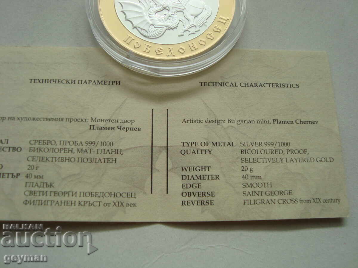 Licitație Sfântul Gheorghe - Cel Mare - Perfectă Licitație Sfântul Gheorghe - Cel Mare - Perfectă