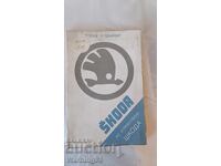 Книга - Аз управлявам ШКОДА - 1983г. - из. Техника