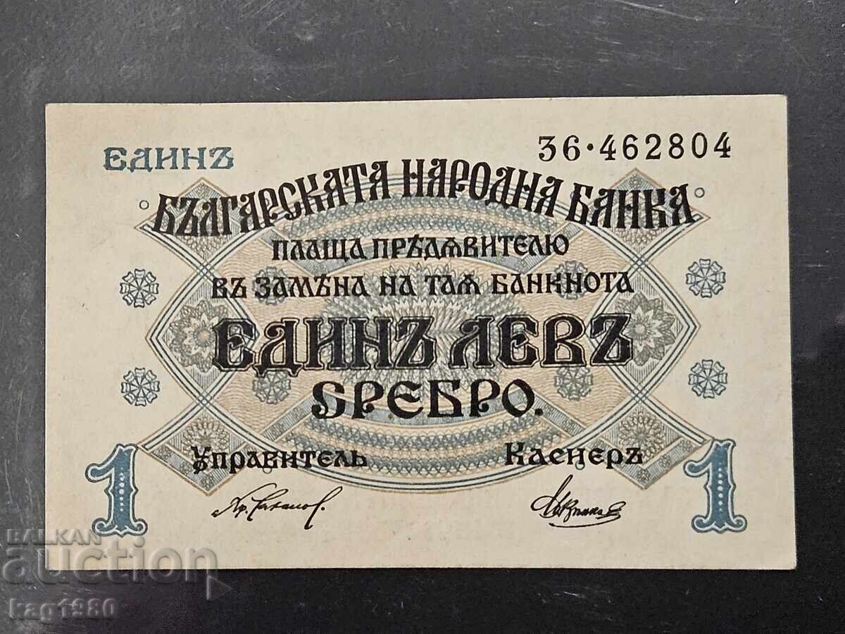 1 Lev Silver Coin 1916 Year with price € 500.00 | 977.92 BGN