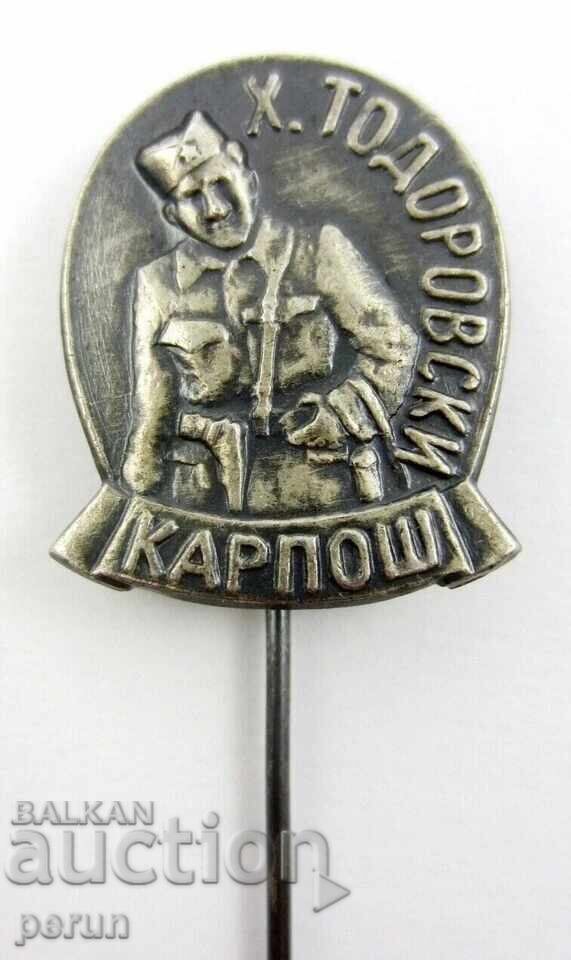 Χ.ΤΟΔΟΡΟΦΣΚΙ-ΚΑΡΠΟΣ-ΜΑΚΕΔΟΝΙΚΟΣ ΠΑΡΤΙΖΑΝΟΣ-ΣΗΜΑ