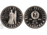 5 LEVA 1976 PR68CAM PCGS TOPGRADE BZC