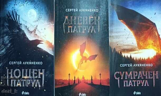 Night Patrol / Day Patrol / Twilight Patrol