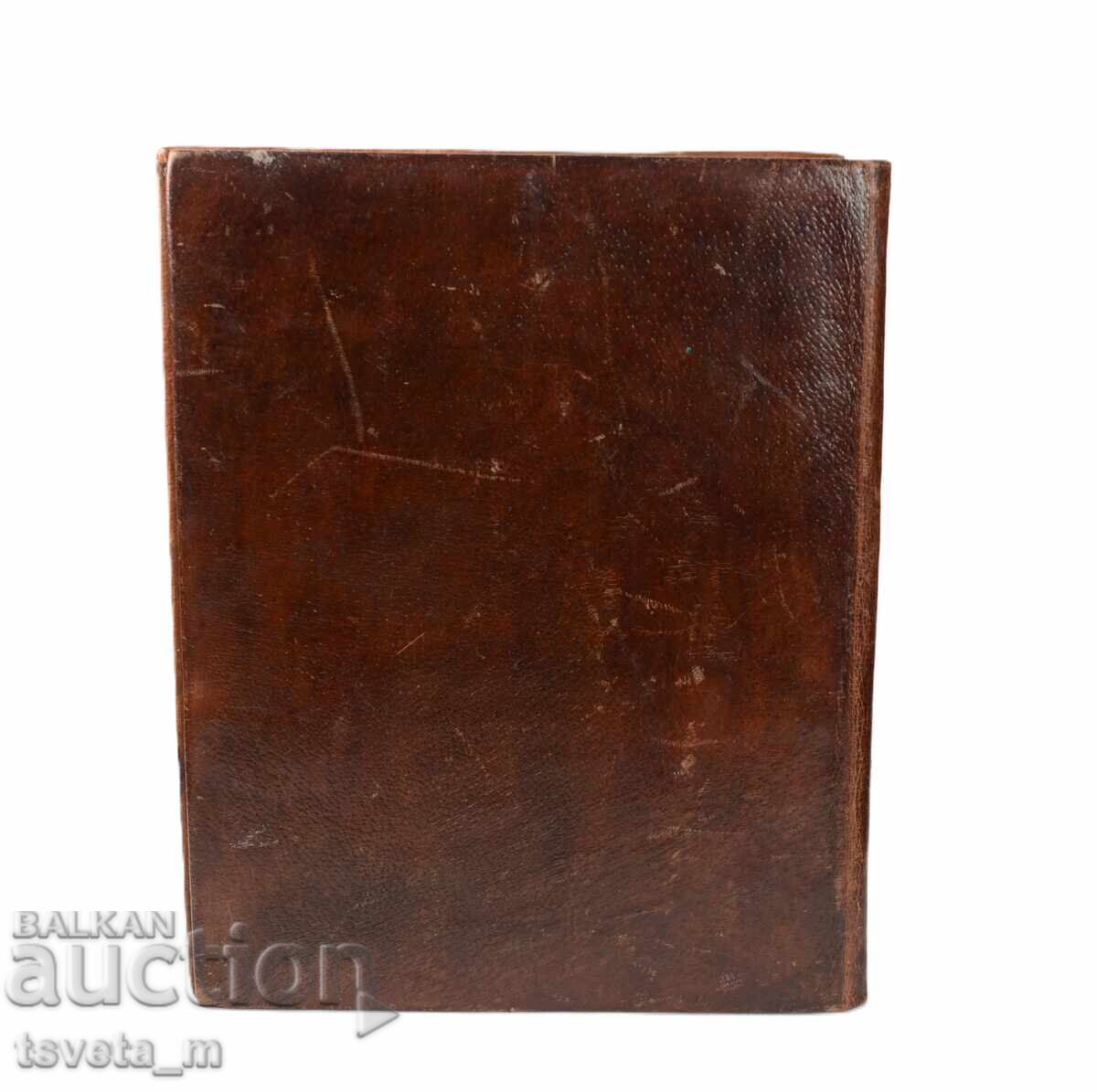 Δημοπρασία Δερμάτινος φάκελος διπλώματος δεκαετίας '70 σοσιαλισμού