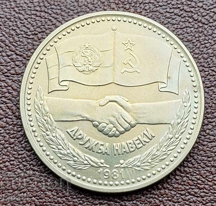 1 BGN 1981 Friendship of centuries #1 with price € 7.50 | 14.67 BGN