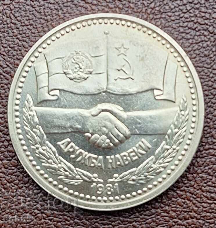 1 лев 1981 г. Дружба на веки #3 с цена € 7.50 | 14.67 лв. 1 лев 1981 г. Дружба на веки #3 с цена € 7.50 | 14.67 лв.