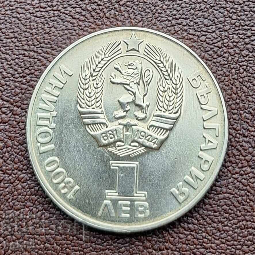 1 лев 1981 г. Дружба на веки #3 1 лев 1981 г. Дружба на веки #3