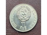 1 lev 1981 g. Φιλία για πάντα #3