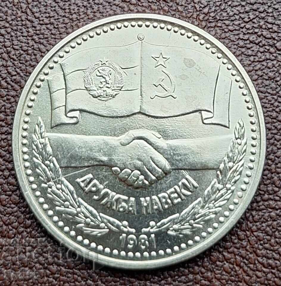 1 lev 1981 μ. Druzhba na veki #5 με τιμή € 7.50 | 14.67 BGN