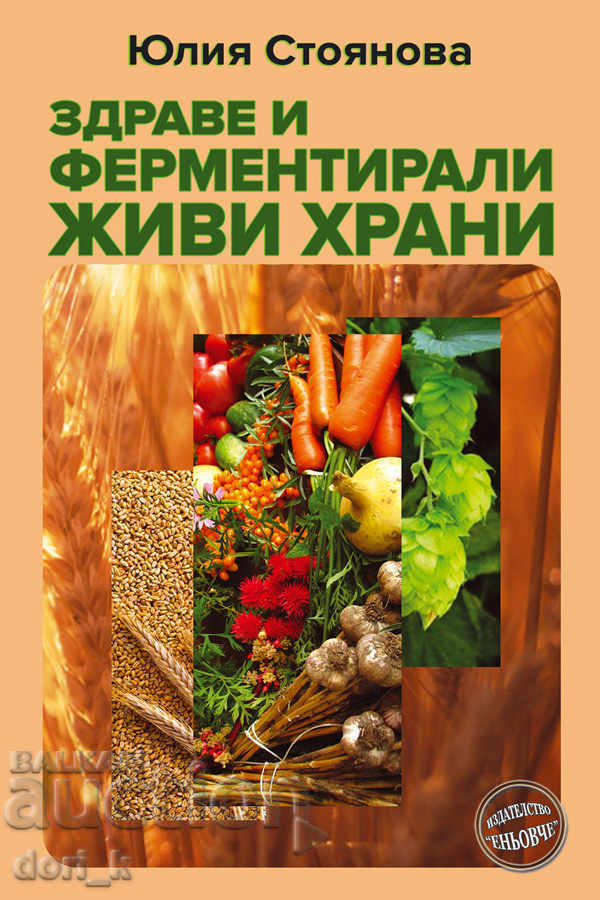 Sănătate și alimente vii fermentate Sănătate și alimente vii fermentate
