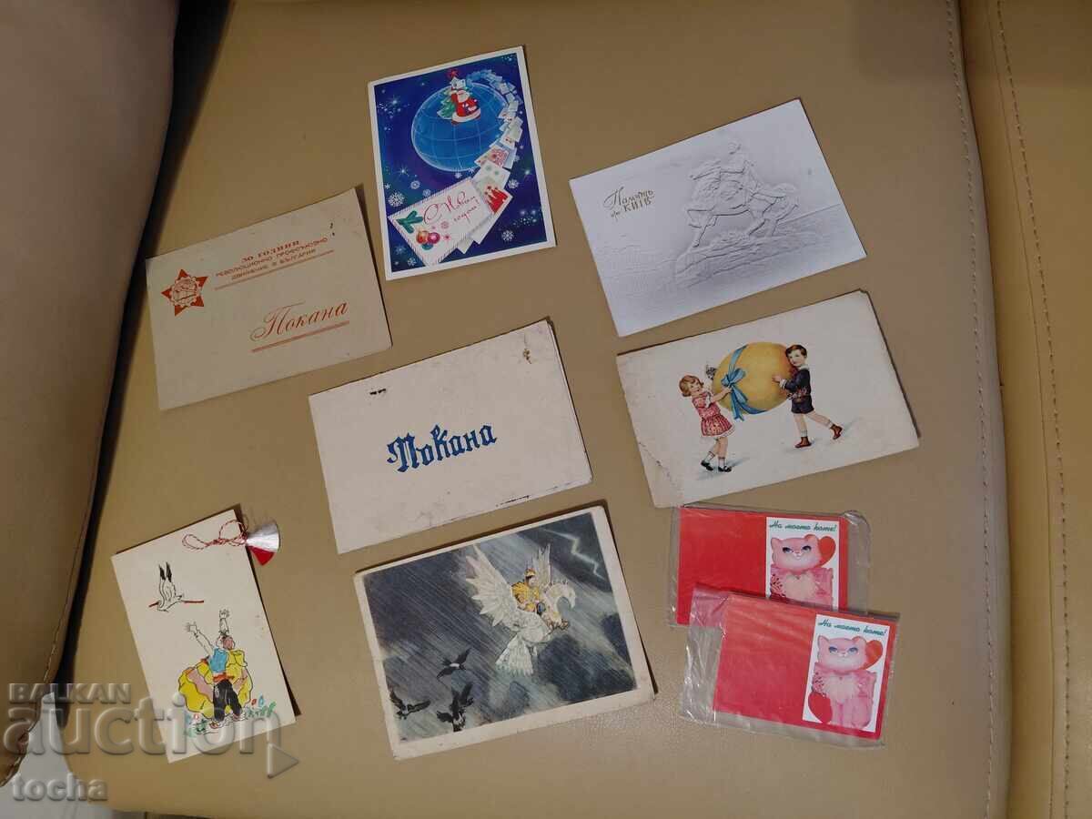 14бр. стари покани и честитки , лот едно . БЗЦ 14бр. стари покани и честитки , лот едно . БЗЦ