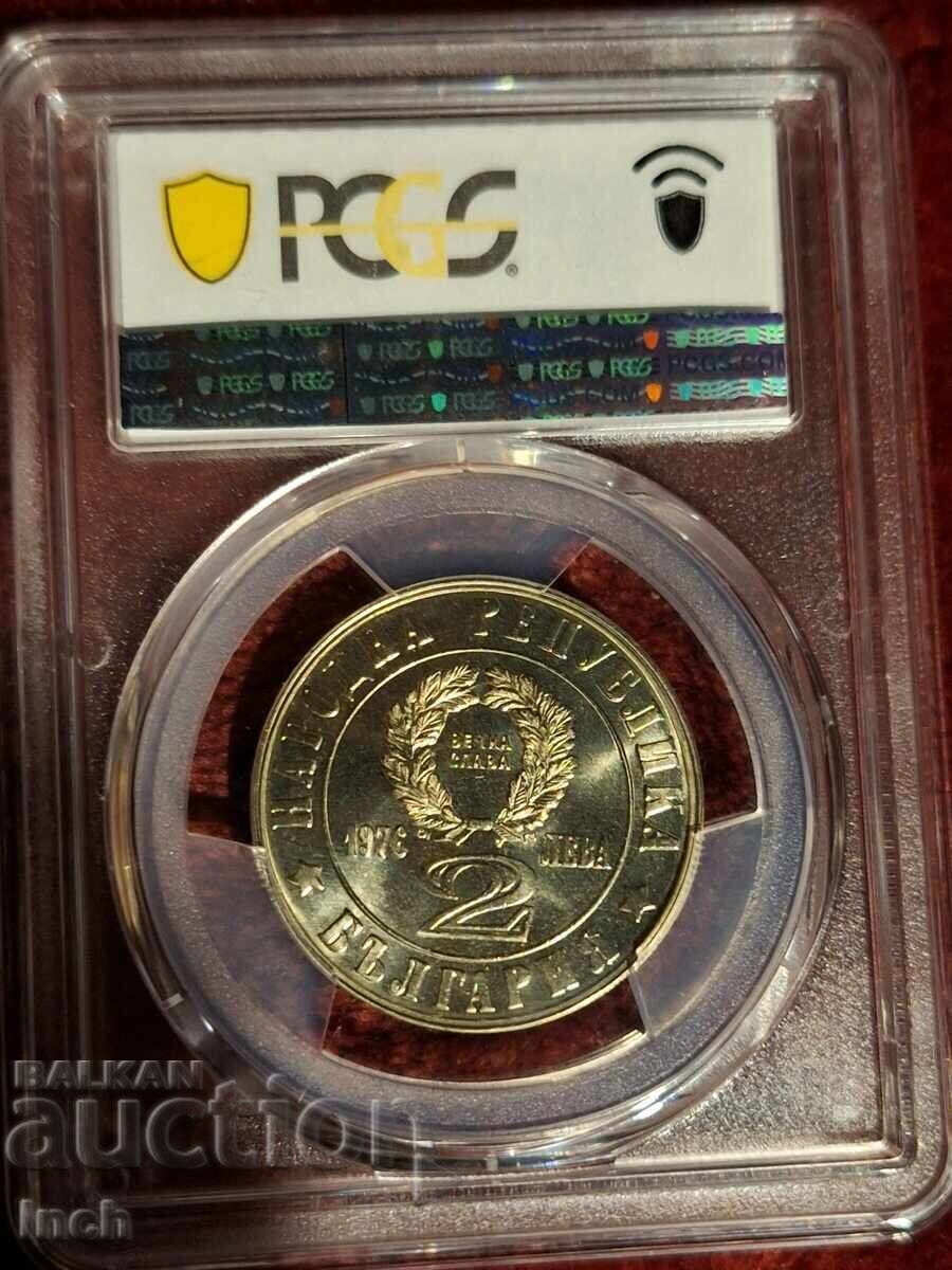 2 LEVA 1976 MS 67 PCGS UNIQUE BZC with price € 51.00 | 99.75 BGN