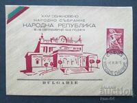 1946 г. Народно събрание