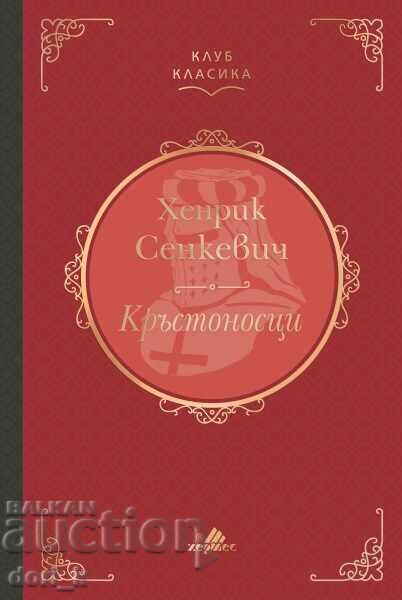 Crusaders (Classic Club)