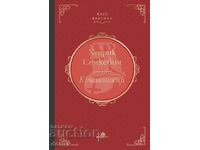 Кръстоносци (Клуб класика)