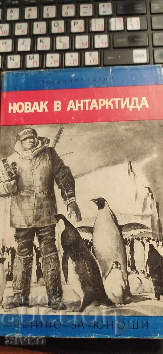 Новак в Антарктита, Владимир Санин, много снимки Новак в Антарктита, Владимир Санин, много снимки