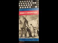 Новак в Антарктита, Владимир Санин, много снимки