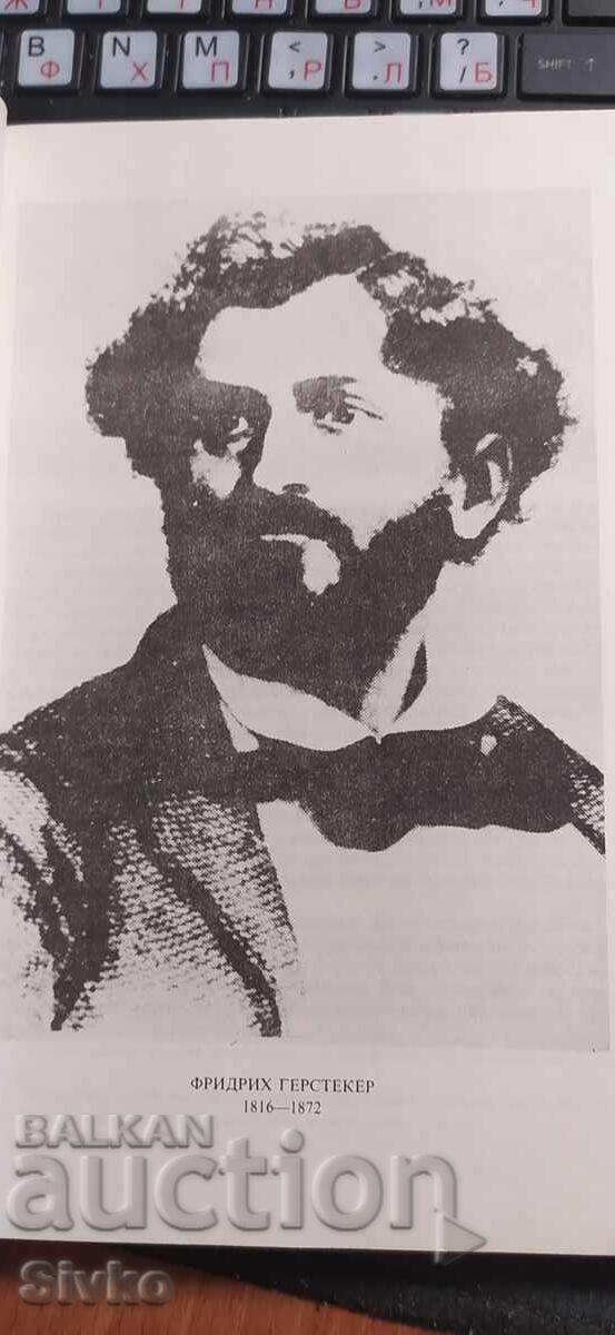 Пирати по Мисисипи, Фридрих Герстекер, илюстрации с цена € 0.01 | 0.02 лв. Пирати по Мисисипи, Фридрих Герстекер, илюстрации с цена € 0.01 | 0.02 лв.