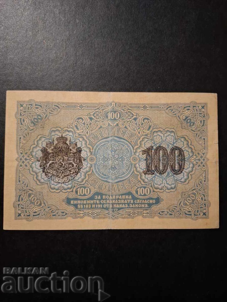 100 ΛΕΒΑ-1916/ ΑΡΙΘΜΟΣ/ ΒΟΥΛΓΑΡΙΑ με τιμή € 100.00 | 195.58 BGN