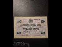 100 LEVA - 1916 / NUMBER / BULGARIA