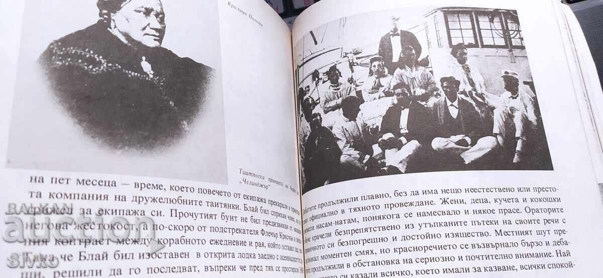 Livrarea Navigarea Challenger, Eric Linklater