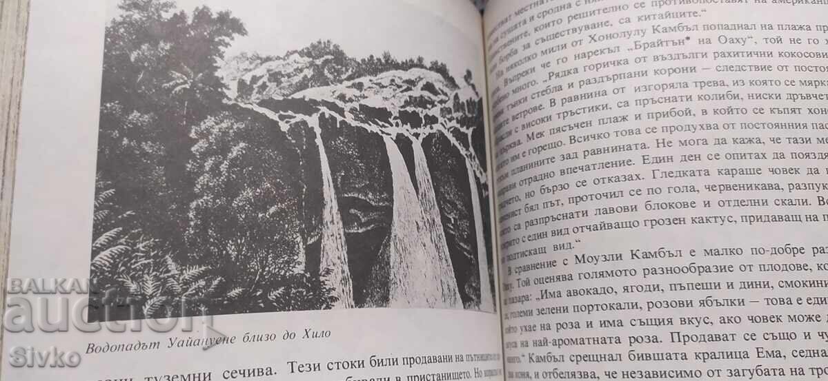 Navigarea Challenger, Eric Linklater - 5