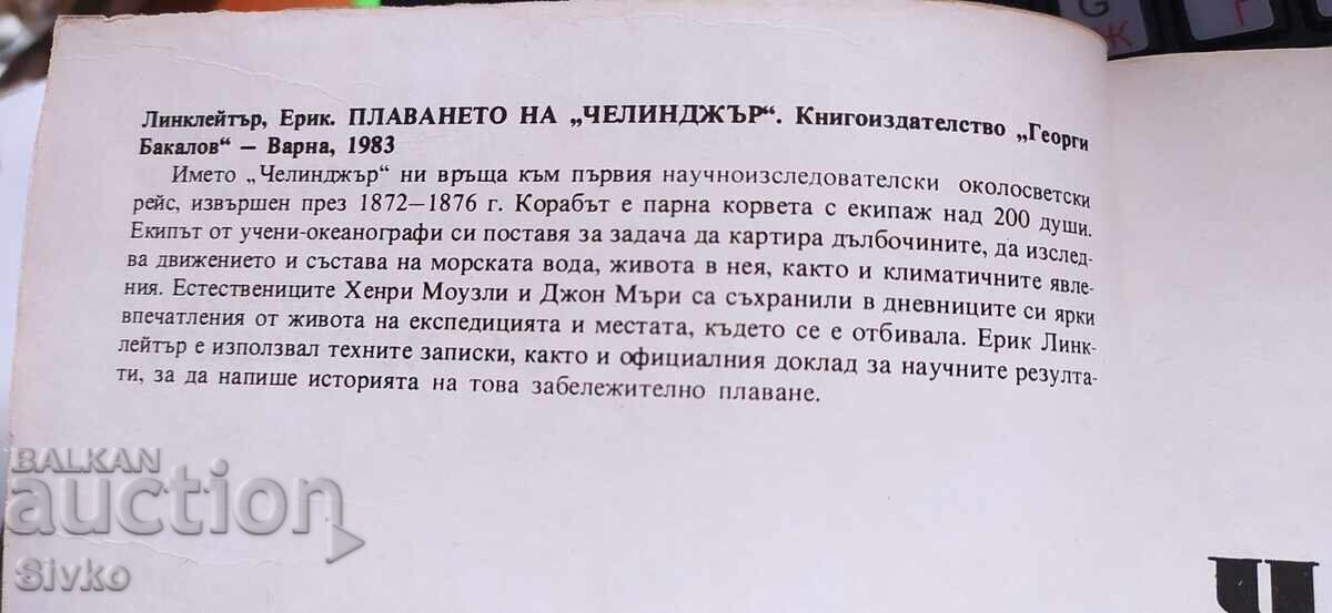 Navigarea Challenger, Eric Linklater - 6