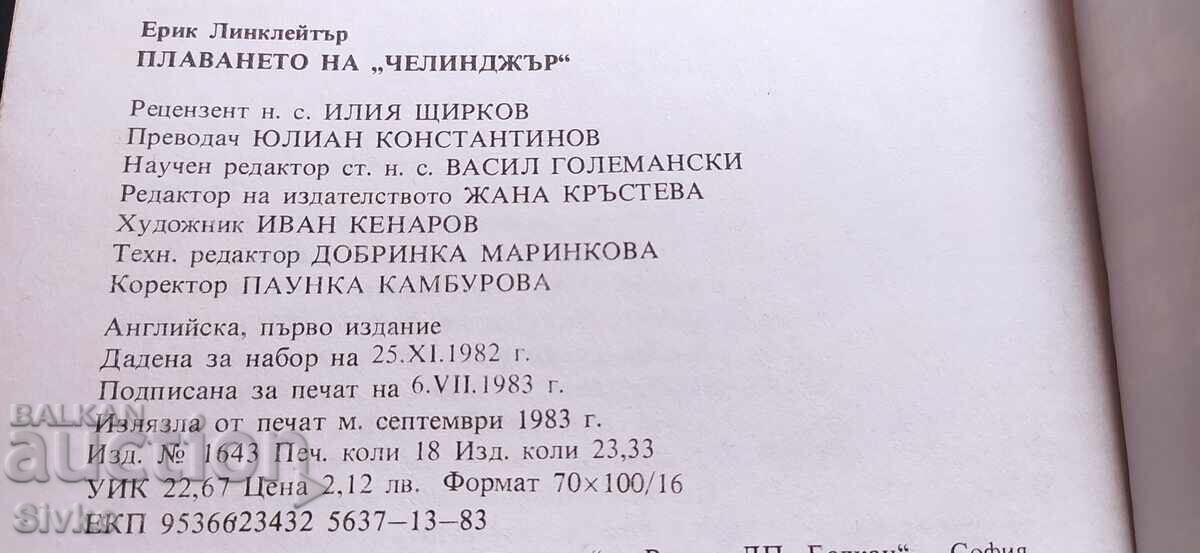 Navigarea Challenger, Eric Linklater - 7