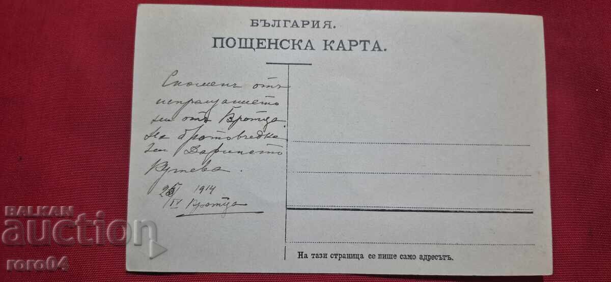 СТАРА БЪЛГАРСКА ПОЩЕНСКА КАРТИЧКА - 6 СТАРА БЪЛГАРСКА ПОЩЕНСКА КАРТИЧКА - 6