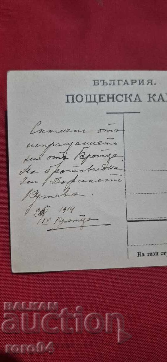 СТАРА БЪЛГАРСКА ПОЩЕНСКА КАРТИЧКА - 7 СТАРА БЪЛГАРСКА ПОЩЕНСКА КАРТИЧКА - 7
