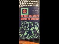 По море със Снарк, Джек Лондон