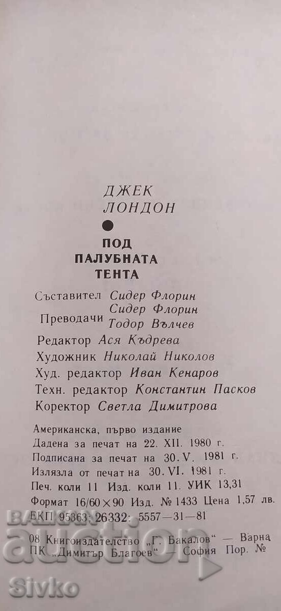 Под палубната тента, Джек Лондон, илюстрации - 7 Под палубната тента, Джек Лондон, илюстрации - 7