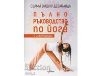 Пълно ръководство по йога с илюстрации