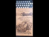 Ultima luptă a lui Sandokan - Emilio Salgari, ilustrații