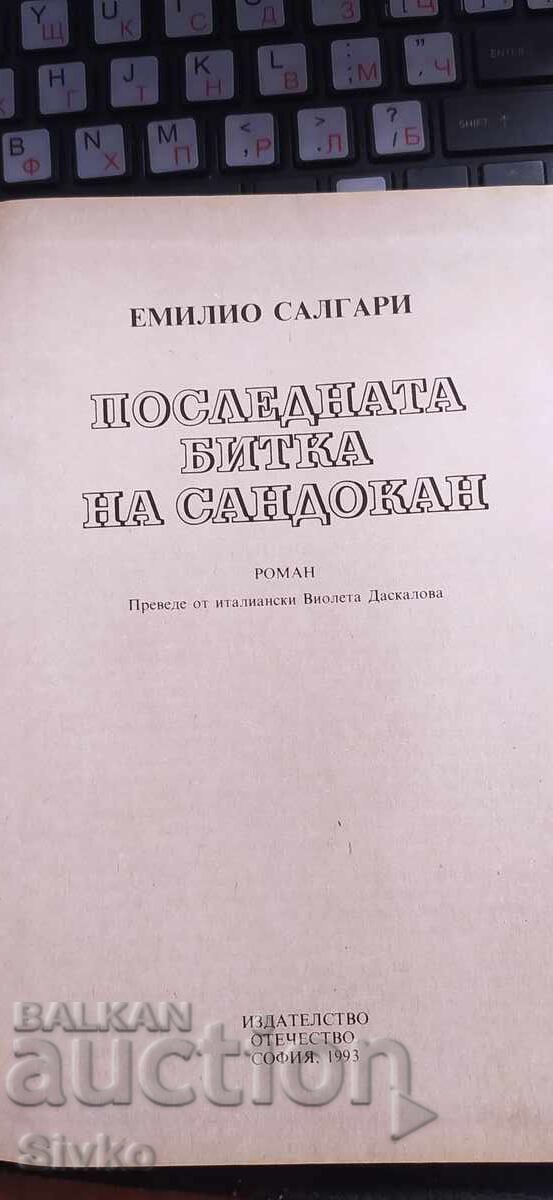 Sandokan's Last Battle - Emilio Salgari with price € 0.01 | 0.02 BGN