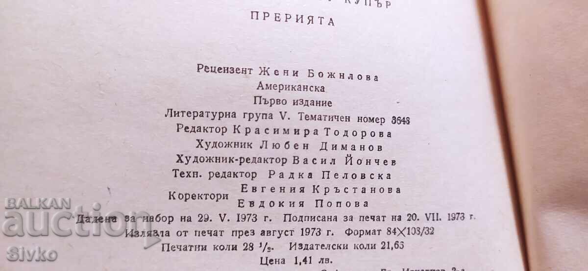 Η Ερημιά, Τζέιμς Φένιμορ Κούπερ - 5 Η Ερημιά, Τζέιμς Φένιμορ Κούπερ - 5