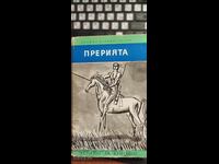 Η Ερημιά, Τζέιμς Φένιμορ Κούπερ