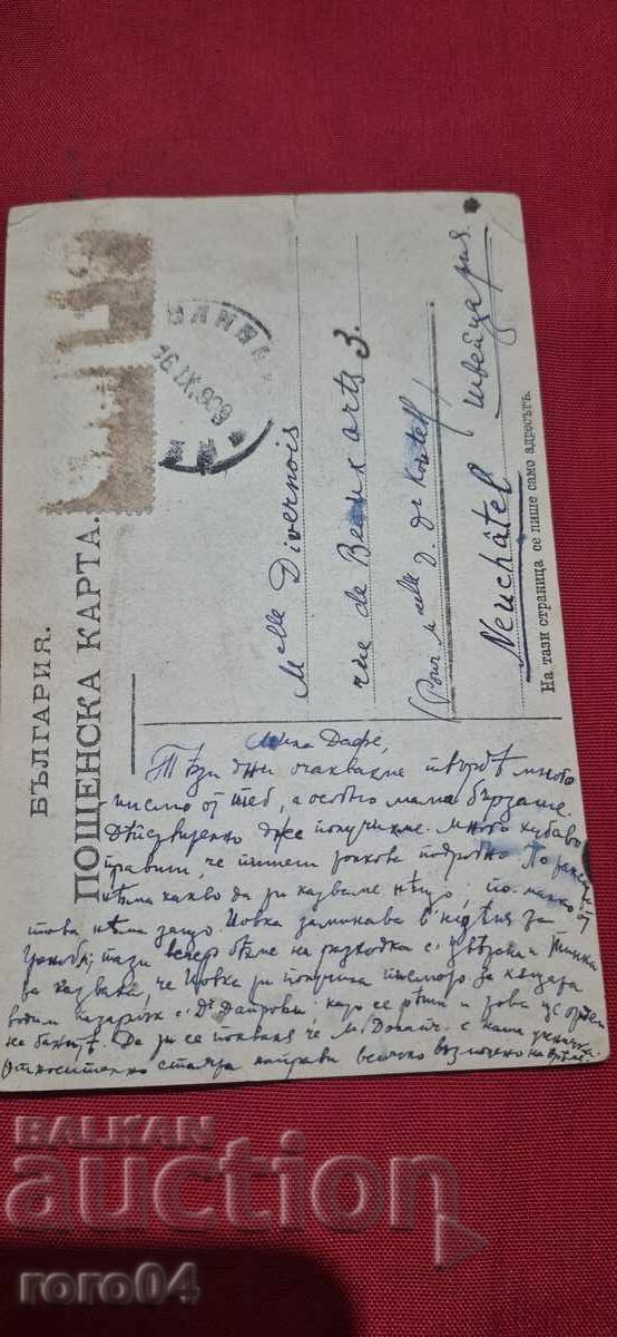 ΠΑΛΙΑ ΒΟΥΛΓΑΡΙΚΗ ΚΑΡΤΑ - 7