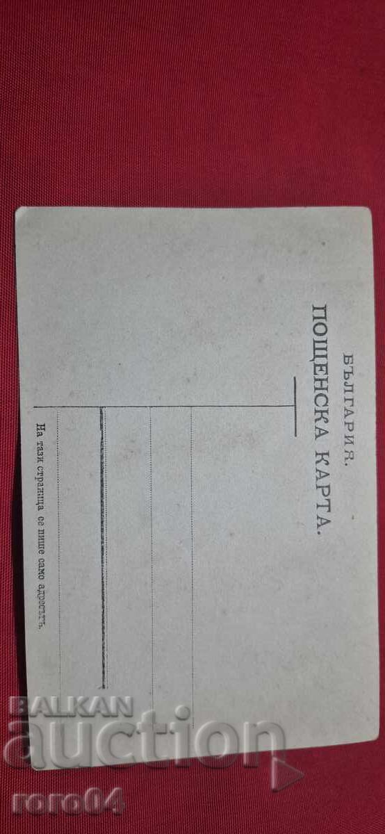 OLD BULGARIAN POSTCARD - 6