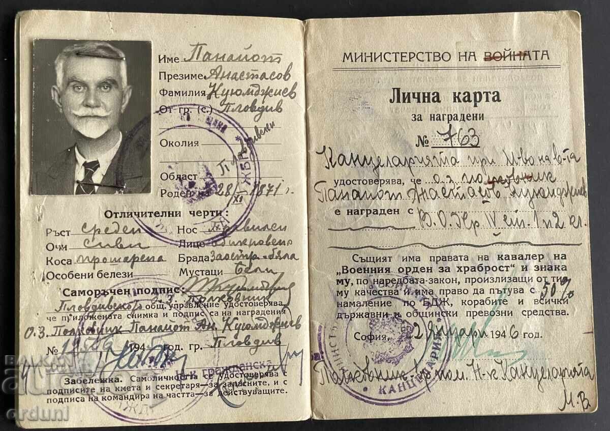 5334 Царство България лична карта награден Орден За Храброст с цена € 25.00 | 48.90 лв. 5334 Царство България лична карта награден Орден За Храброст с цена € 25.00 | 48.90 лв.