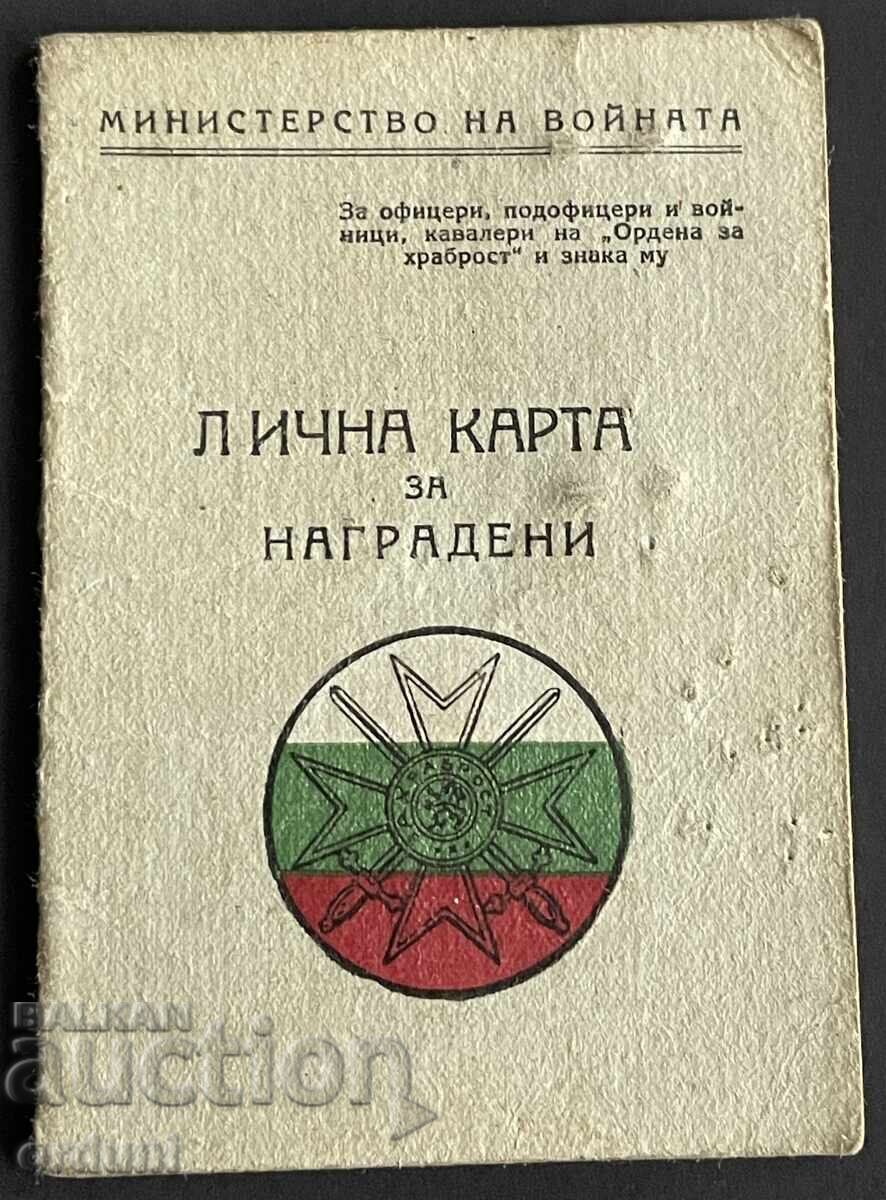5334 Царство България лична карта награден Орден За Храброст 5334 Царство България лична карта награден Орден За Храброст