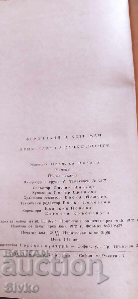 Ο φίλος των Σανκιλότ, Φερδινάντ και Κέτε Μαίη - 5 Ο φίλος των Σανκιλότ, Φερδινάντ και Κέτε Μαίη - 5