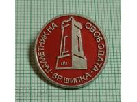 Insigna - Monumentul Libertății Șipka