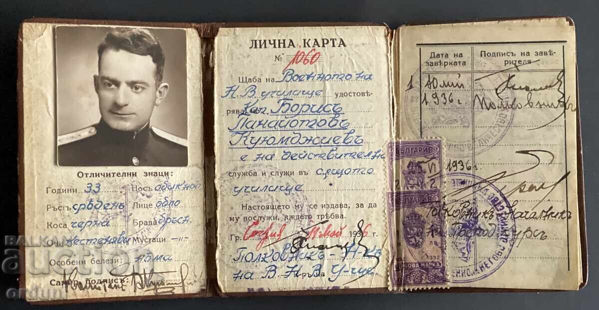 5335 Царство България лична карта Военно училище София с цена € 20.00 | 39.12 лв. 5335 Царство България лична карта Военно училище София с цена € 20.00 | 39.12 лв.