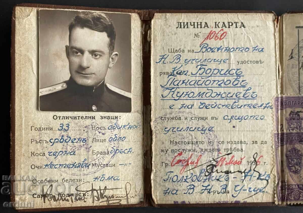 Аукцион 5335 Царство България лична карта Военно училище София Аукцион 5335 Царство България лична карта Военно училище София