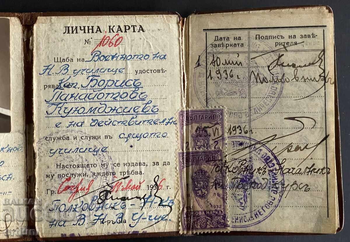 Доставка на 5335 Царство България лична карта Военно училище София Доставка на 5335 Царство България лична карта Военно училище София