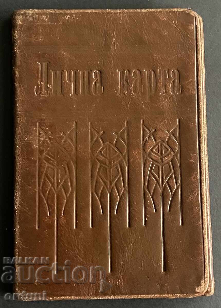 5335 Царство България лична карта Военно училище София 5335 Царство България лична карта Военно училище София