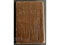 5335 Царство България лична карта Военно училище София