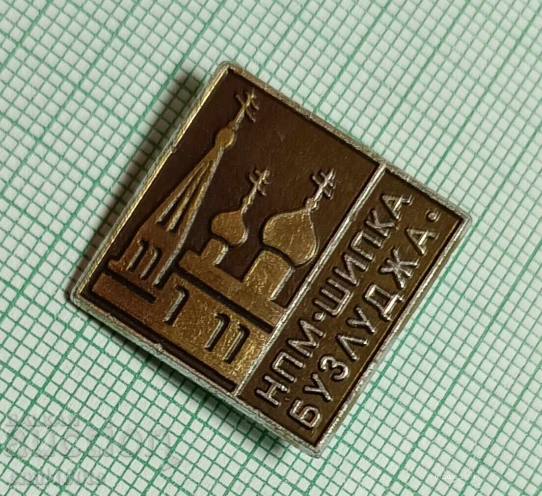 Аукцион Значка- Храм-паметник Шипка НПМ Шипка Бузлуджа Аукцион Значка- Храм-паметник Шипка НПМ Шипка Бузлуджа